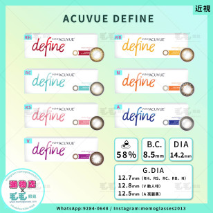 ACUVUE DEFINE 經典 7選色 30片 (門市現貨)